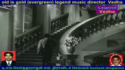 Yaar Nee 1966 Legend  Music Director Vedha  song  5