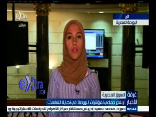 #غرفة_الأخبار | ارتفاع جماعي لمؤشرات البورصة في نهاية التعاملات