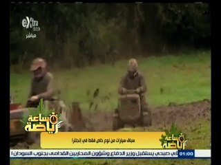 #ساعة_رياضة | سباق سارات من نوع خاص فقط في انجلترا