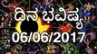 Daily Astrology 05/06/2017: Future Predictions For 12 Zodiac Signs | Oneindia Kannada