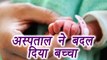 Delhi Safdarjung Hospital : Man claims newborn baby boy exchanged by Doctors | वनइंडिया हिंदी