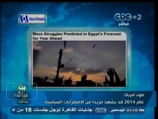 #بث_مباشر | #صوت_أمريكا :عام 2014 قد يشهد المزيد من الإضطرابات السياسية