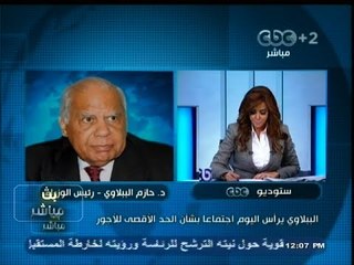 #بث_مباشر | #الببلاوي يرأس اجتماعا بشأن الحد الأقصى للأجور