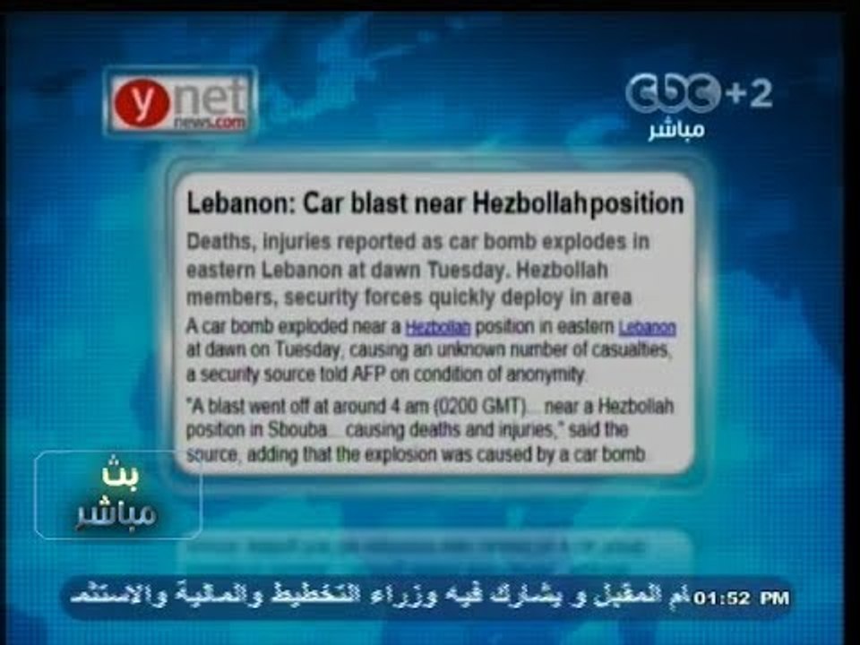 #بث_مباشر | #يديعوت_أحرونوت : انفجار سيارة مفخخة استهدفت مقرا لحزب الله شرق لبنان