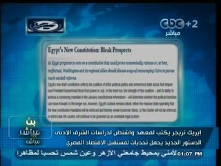 #بث_مباشر | #معهد_واشنطن : #الدستور الجديد يحمل تحديات لمستقبل الإقتصاد المصري