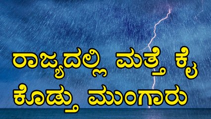 South West Monsoon Karnataka 2017 : Delayed Again | Drought Everywhere  | Oneindia Kannada