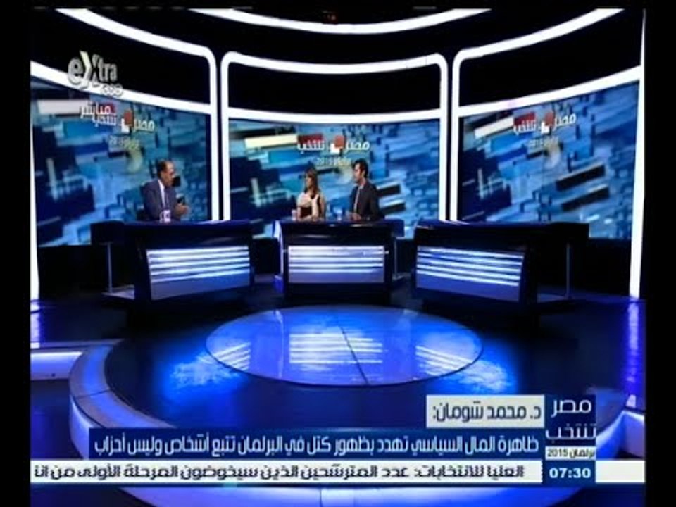 #مصر_تنتخب  | ‬الحلقة الكاملة 29 سبتمبر 2015 | مخاطر "المال السياسي" على البرلمان المقبل