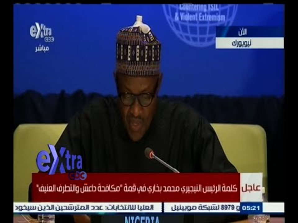 #غرفة_الأخبار | كلمة الرئيس النيجيري محمد بخاري في قمة "مكافحة تنظيم داعش الإرهابي"