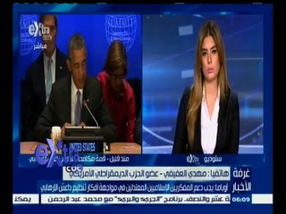 #غرفة_الأخبار | ‫مهدي العفيفي يعطي قراءة تحليلية لقمة "مكافحة الإرهاب والتطرف العنيف"