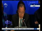 #غرفة_الأخبار | كلمة الأمين العام للأمم المتحدة بان كي مون في قمة 