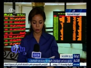 #غرفة_الأخبار | ‫تراجع جماعي لمؤشرات البورصة بمنتصف التعاملات