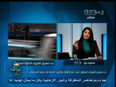 #بث_مباشر | خطوات التقديم للحصول على الكروت الذكية الخاصة بالمنتجات البترولية