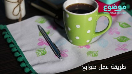 طريقة عمل طوابع