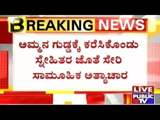 Davanagere: Man Returns To Lover Girl With Fake Love, Gang Rapes Her With Friends