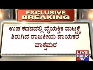 By-election War : Srinivas Prasad Uses Singular Tone Against H.C.Mahadevappa