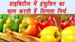Bell peppers, शिमला मिर्च के फायदे | Capsicum Health benefit | Boldsky