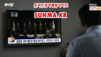 마권판매사이트 √√ SuNMA.KR √ √  경정예상