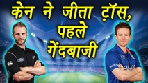 Champions Trophy 2017: England vs New Zealand, Kane Williamson won the toss | वनइंडिया हिंदी