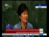 #غرفة_الأخبار | كلمة رئيسة كوريا الجنوبية أمام الجمعية العامة للأمم المتحدة