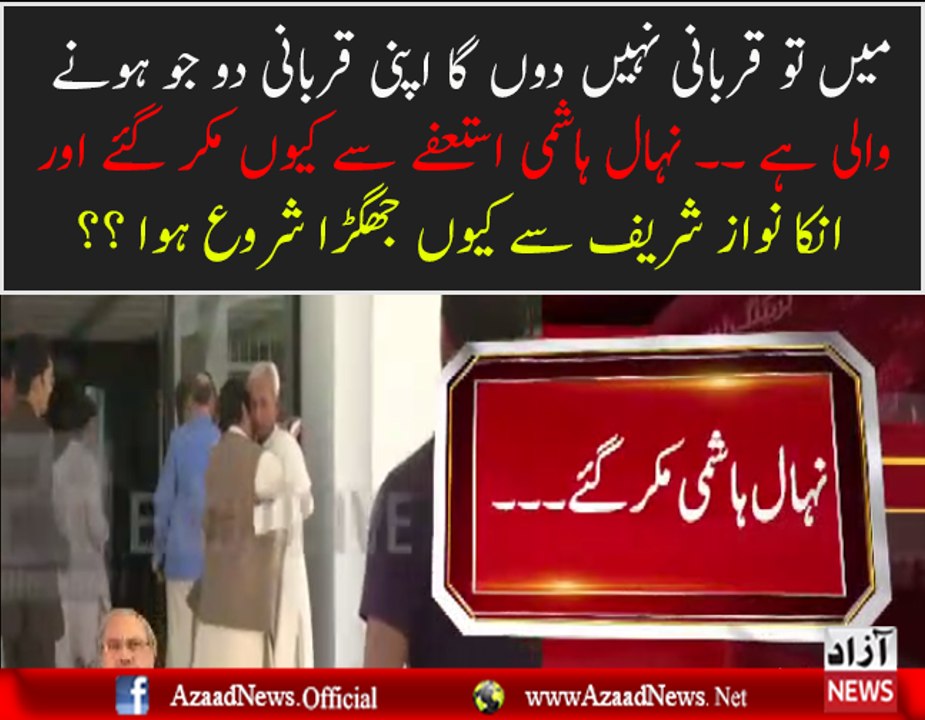 Why Nehal Hashmi Taking U-TURN Over Resignation