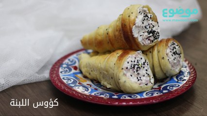 طريقة عمل كؤوس اللبنة