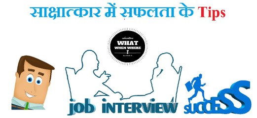 इंटरव्यू टिप्स फॉर फ्रेशर्स # How to Introduce Yourself ? : Interview Tips in Hindi
