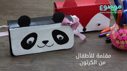 مقلمة للأطفال من الكرتون