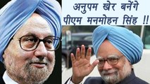 Anupam Kher to play PM Manmohan Singh in 'The Accidental Prime Minister' | FilmiBeat