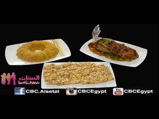 #الستات_مايعرفوش_يطبخوا | البط بالكمثرى - الأرز الحار - السودانية