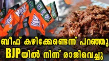 BJP Leader Bachu Marak Quits Party On Beef Issue - Oneindia Malayalam