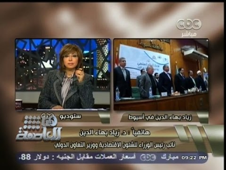 #هنا_العاصمة | زياد بهاء الدين: نتائج أعمال الحكومة ستبرز أثارها من يناير المقبل