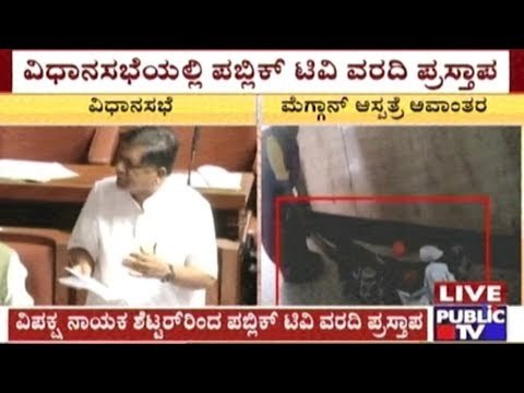 Vidhana Sabha Monsoon Session | Day 2 | Shimoga Megan Hospital Incident Discussed