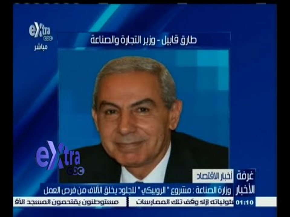#غرفة_الأخبار | وزارة الصناعة : مشروع الروبيكي...