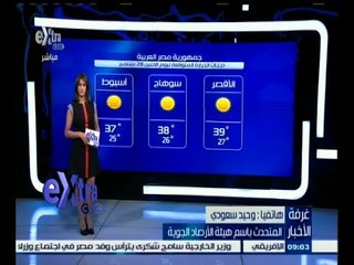 #غرفة_الأخبار | حالة الطقس ودرجات الحرارة ليوم 28 سبتمبر 2‪015‬