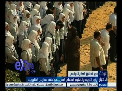 #غرفة_الأخبار | ‪‪وزير التربية والتعليم الهلالي الشربيني يتفقد مدارس القليوبية