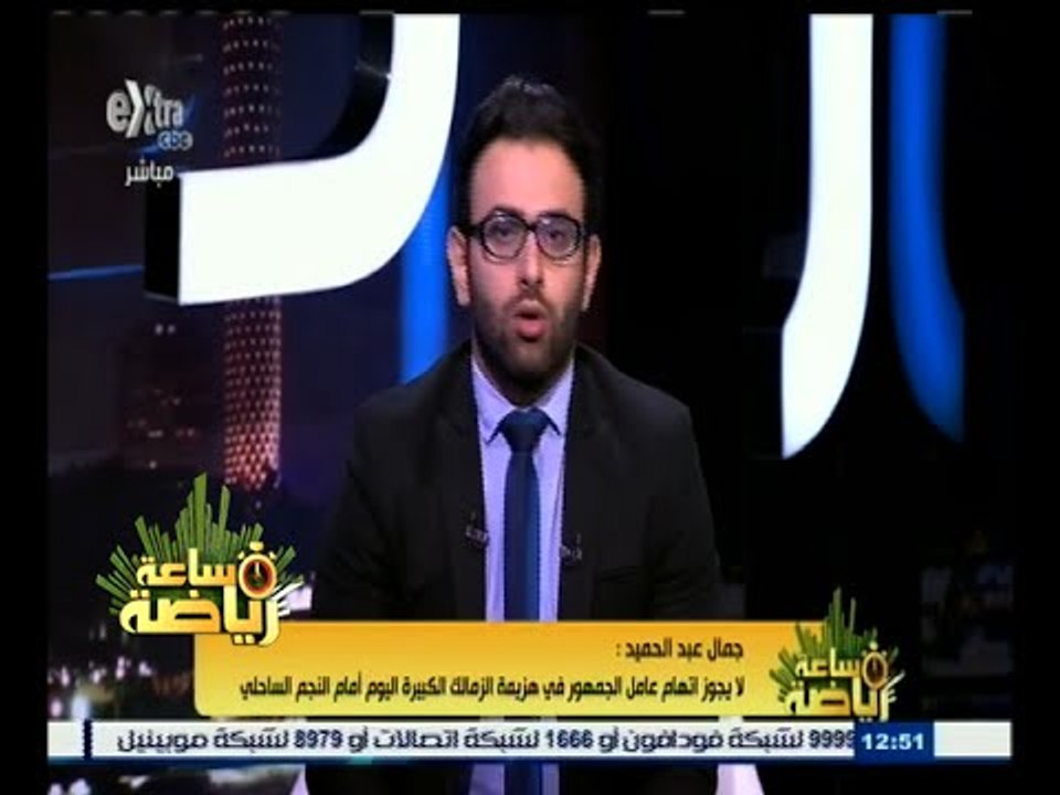 #ساعة_رياضة | جمال عبد الحميد: فيريرا ليس المدرب المناسب لقيادة نادي الزمالك