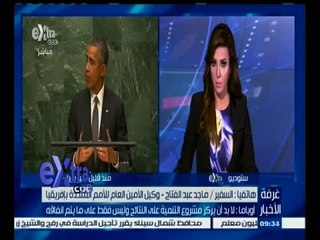 #غرفة_الأخبار | السفير ماجد عبد الفتاح يتكلم عن بعض القراءات في كلمة الرئيس أوباما