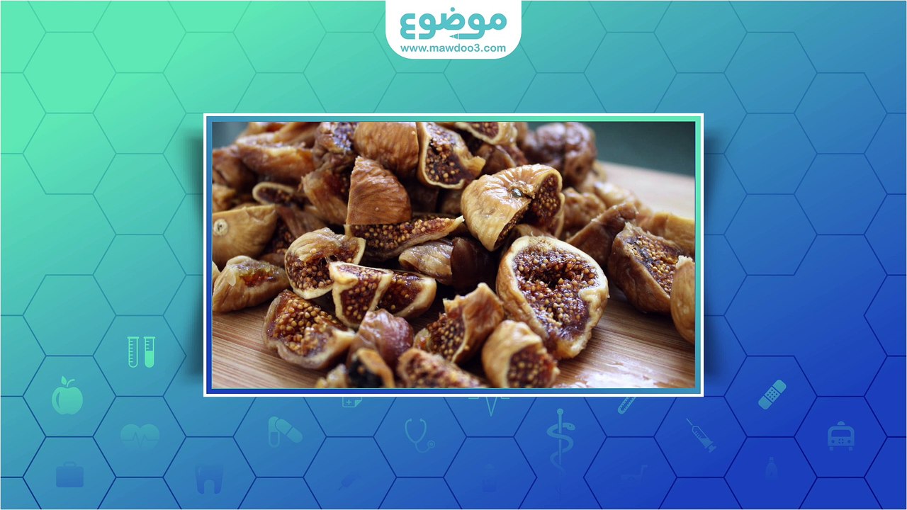 فوائد التين المجفف