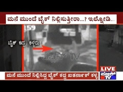 Bengaluru: CCTV Footage Of Overnight Bike Theft In RPC Layout