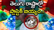 Plastic Rice in Telugu States, How to Identify ?