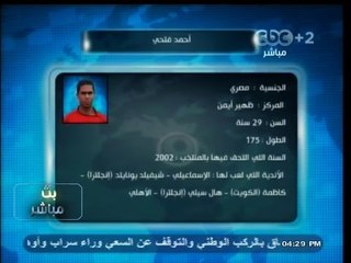 #بث_مباشر | بروفايل : أحمد فتحي.. ظهير أيمن النادي #الأهلي ومنتخب مصر