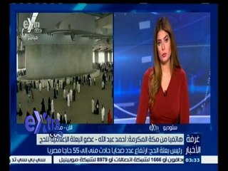 #غرفة_الأخبار | رئيس بعثة الحج: ارتفاع عدد ضحايا حادث منى الى 55 حاجا مصريا