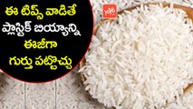How To Identify Fake Plastic Rice | YOYO TV CHANNEL