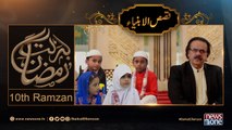 Barakat-E-Ramzan Transmission |Qasas Ul Anbiya | 10th Ramzan | 6-June-2017