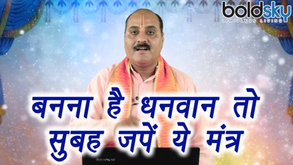 Success Mantra as per Astrology | बनना है धनवान तो सुबह जपें ये मंत्र | Boldsky