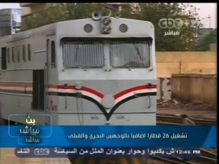 #بث_مباشر | ‎تشغيل 26 قطاراً إضافياً بالوجهين البحري والقبلي