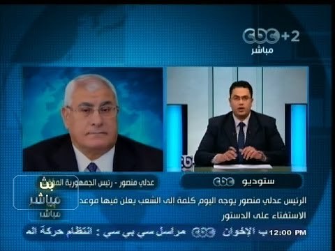 #بث_مباشر | ‎الرئيس #عدلي_منصور يوجه كلمة للشعب يعلن فيها موعد الإستفتاء علي ‫#‬الدستور