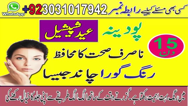 Skin Whitening Tips In Urdu Hindi || Rang Gora Karne Ka Trika Health And Beauty Benefits Of Mint Leaves