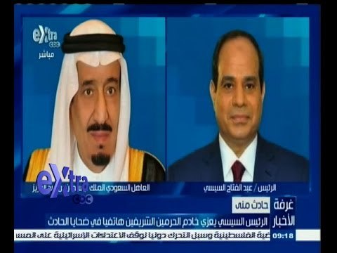 #غرفة_الأخبار | الرئيس السيسي يعزي خادم الحرمين الشريفين هاتفياً في ضحايا الحادث