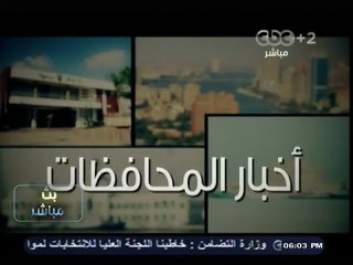 #بث_مباشر |  جولة إخبارية في محافظات مصر